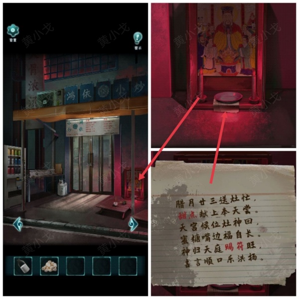 《背后灵》第三章图文攻略