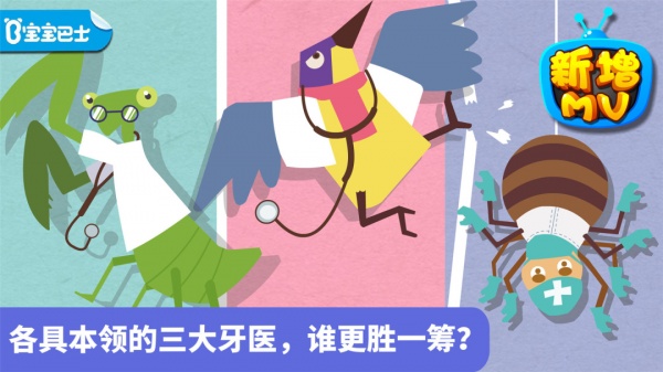 宝宝小牙医app
