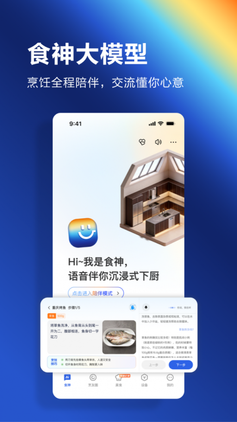 ROKI智能烹饪app