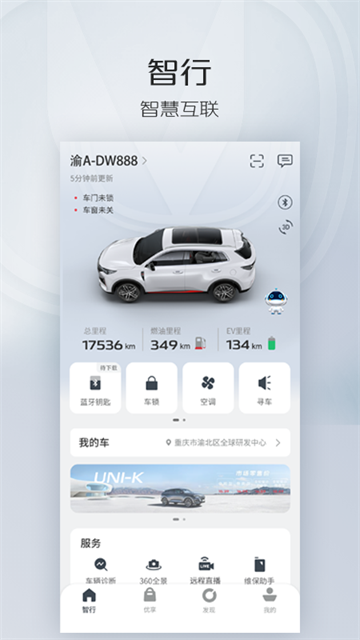 长安智慧云控app