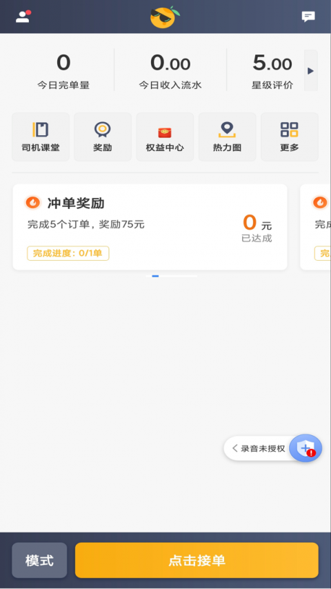桔子出行司机端app