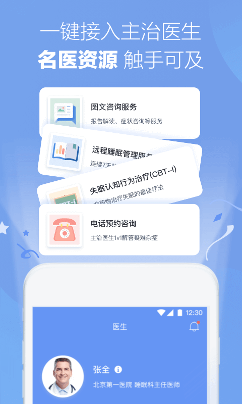 速眠医生app
