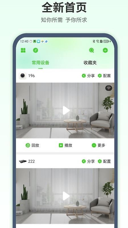 天地伟业摄像头官方版
