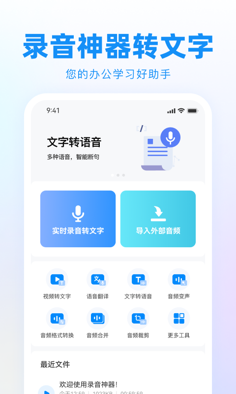 录音神器app
