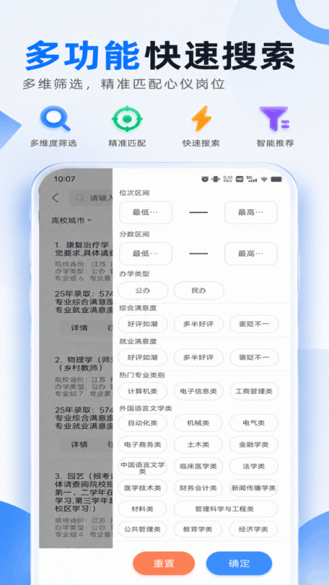 简单高考志愿
