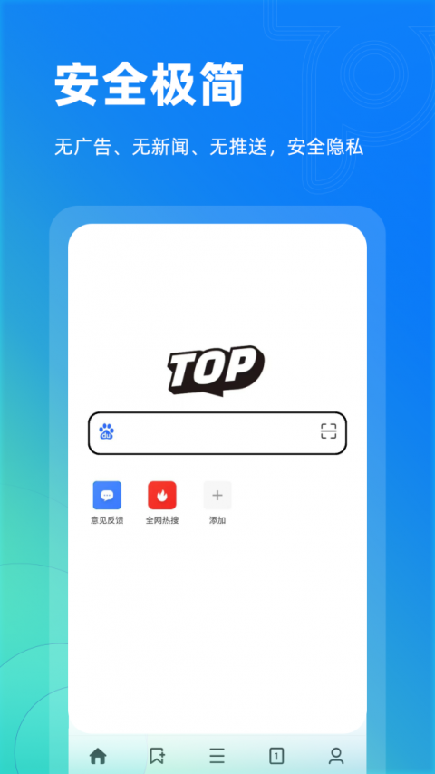 TOP浏览器