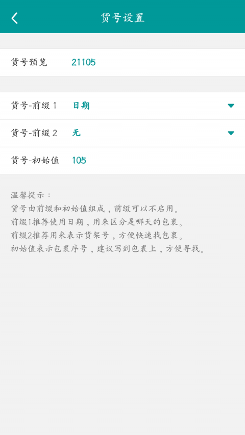 快递通知宝app