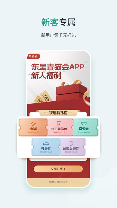 东呈会