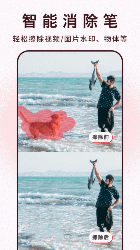 全能去水印app