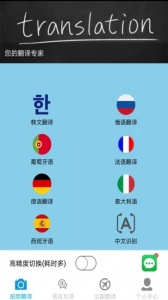 拍照翻译