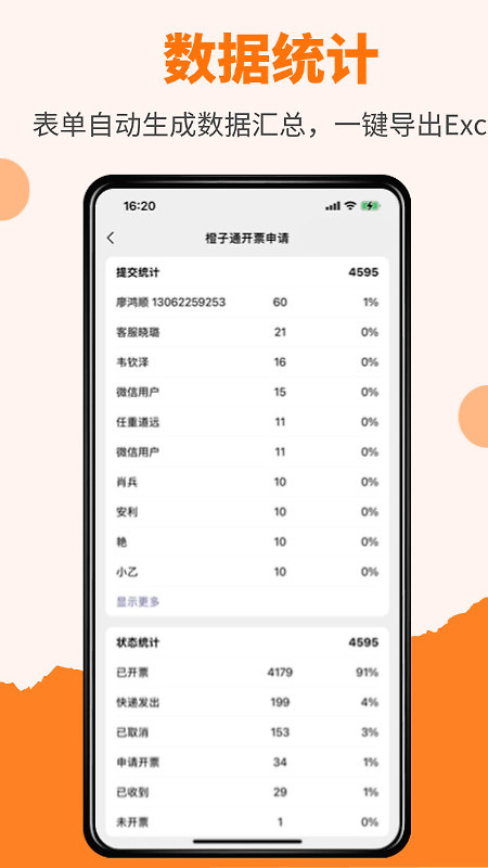 橙子表单app