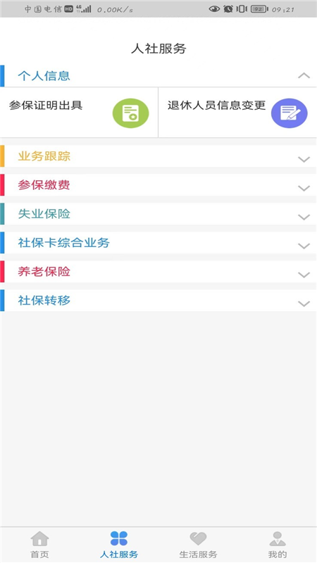 青城智慧人社