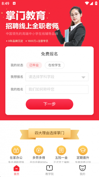 掌门好老师app
