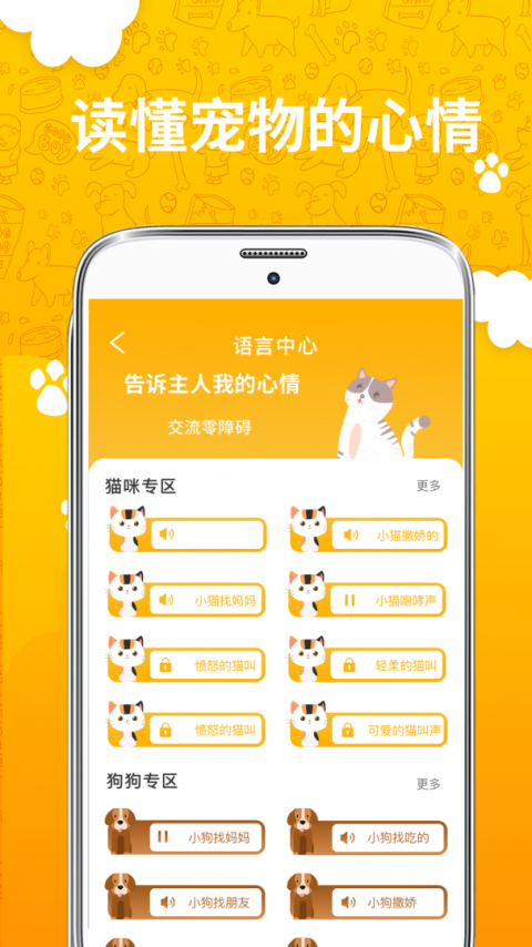 人猫人狗翻译器