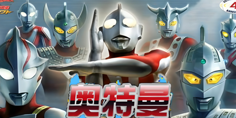 奥特曼格斗进化