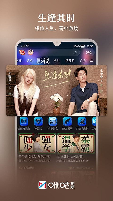 咪咕视频车载版