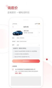 网通社汽车app