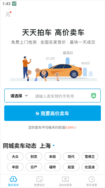 天天拍车经销商版app