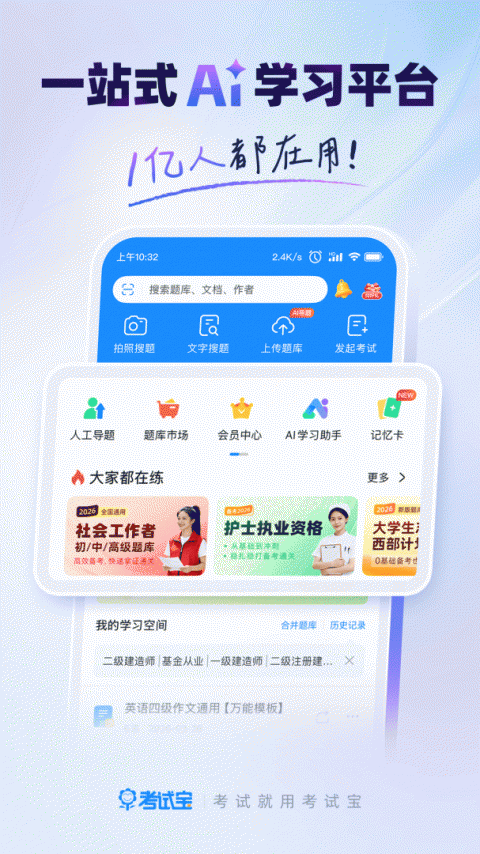 考试宝