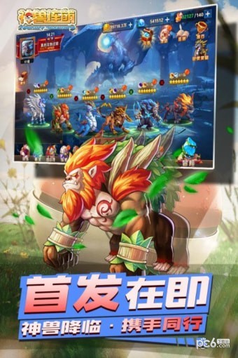 神兽连萌