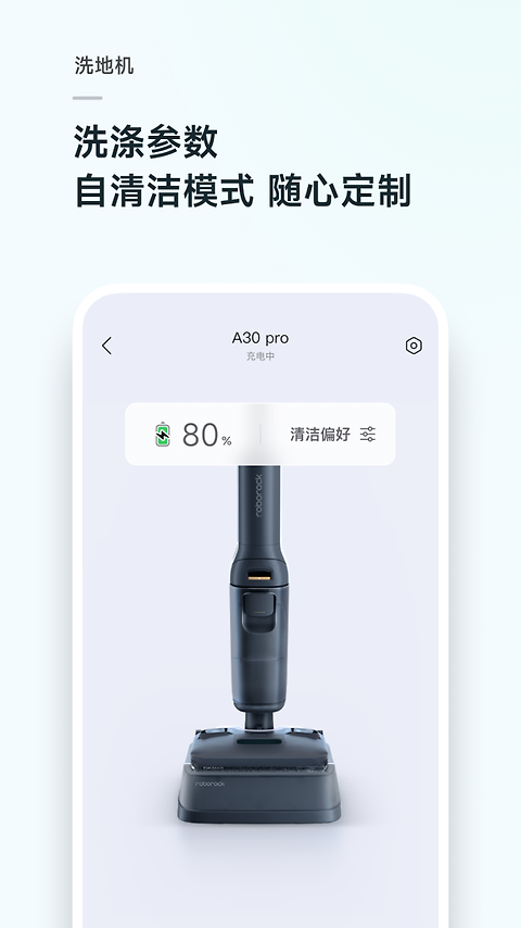 roborock扫地机器人app