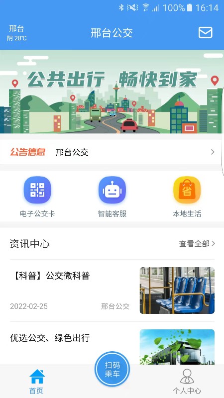 邢台公交官方版