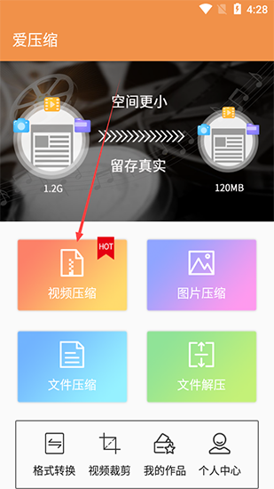 爱压缩app官方版