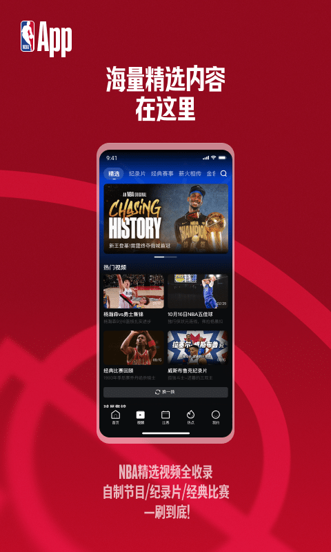 NBA官方版