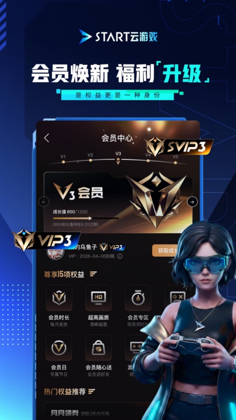 START云游戏手机版