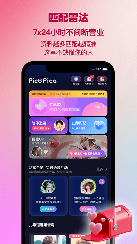 picopico匿名版