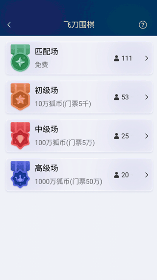 野狐围棋官方版