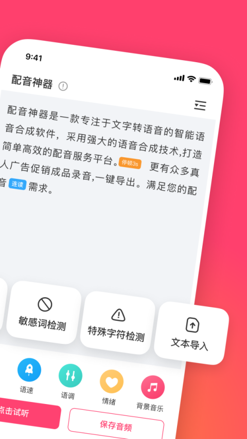 配音神器app
