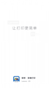 联想打印app官方版