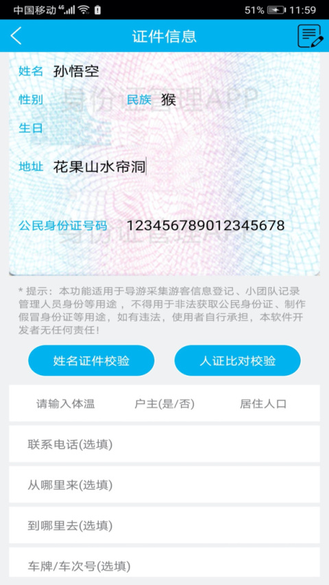 身份证管理app