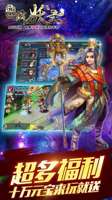 西游降妖录