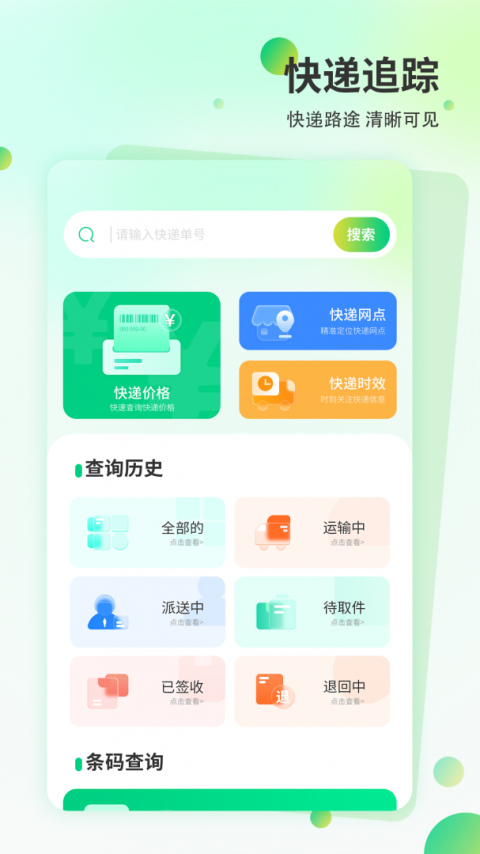 快递超市