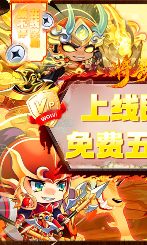 将魂三国