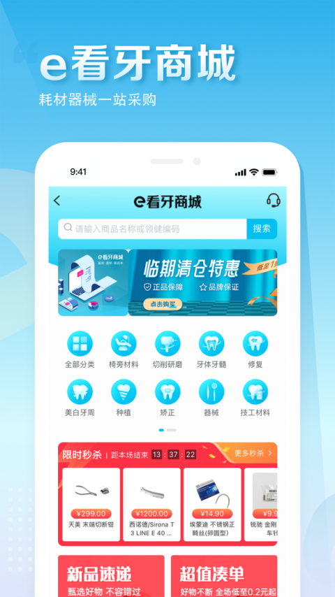 e看牙app