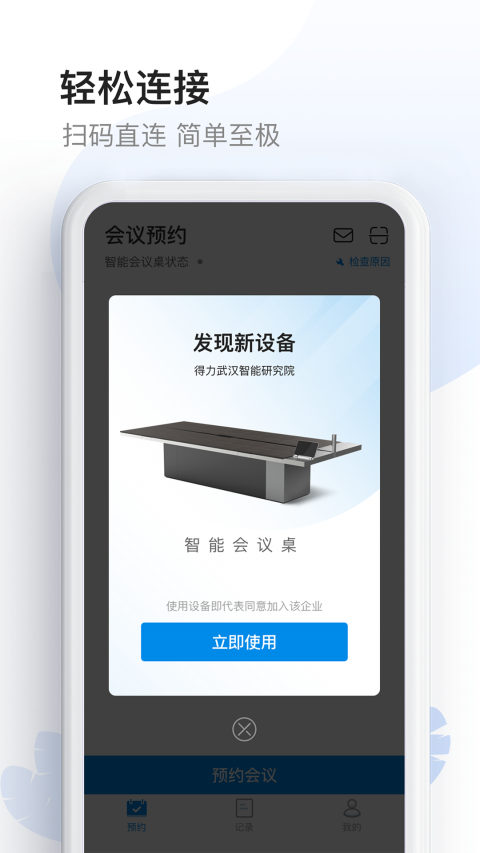 智能会议桌
