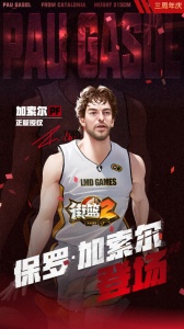 街篮2九游版