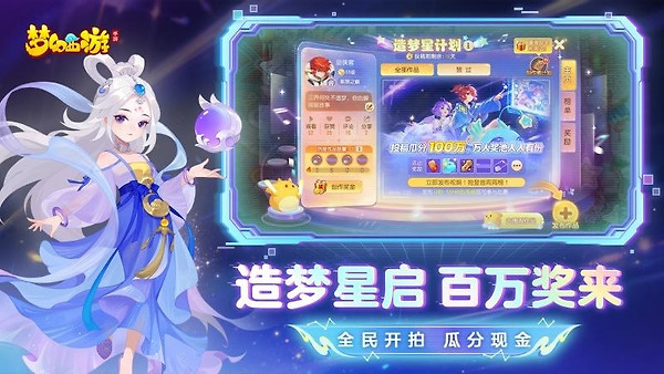 梦幻西游手游