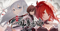 《剑侠风尘：恋曲》全隐藏解锁攻略