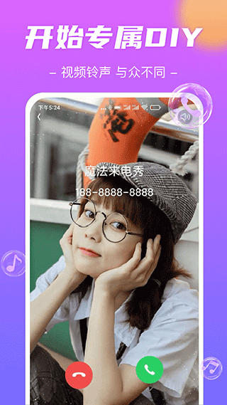魔法来电秀