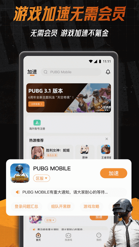 小6加速器