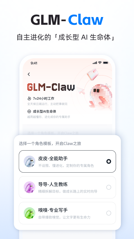 智谱清言