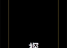 《探花视频》在线播放免费观看入口