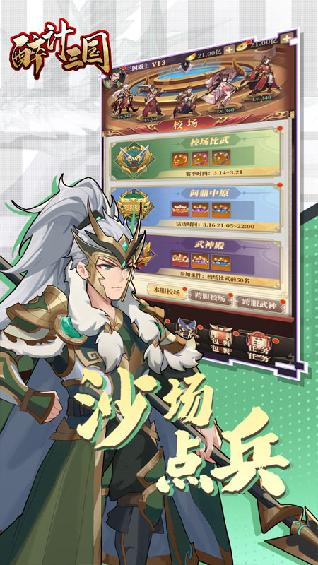 醉计三国官方版