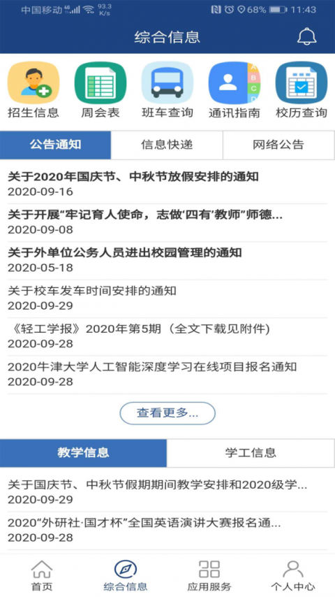 i轻工大app官方版