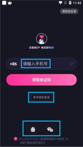 恋爱物语app
