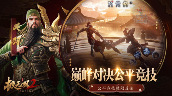 极无双2官方版